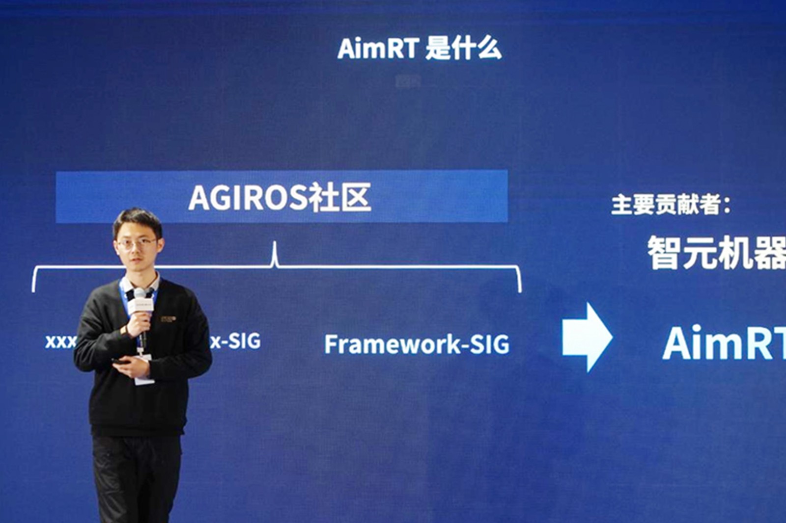 AGIROS第一届生态大会 | 多宝电竞机器人中间件AimRT开源，创新驱动新生态