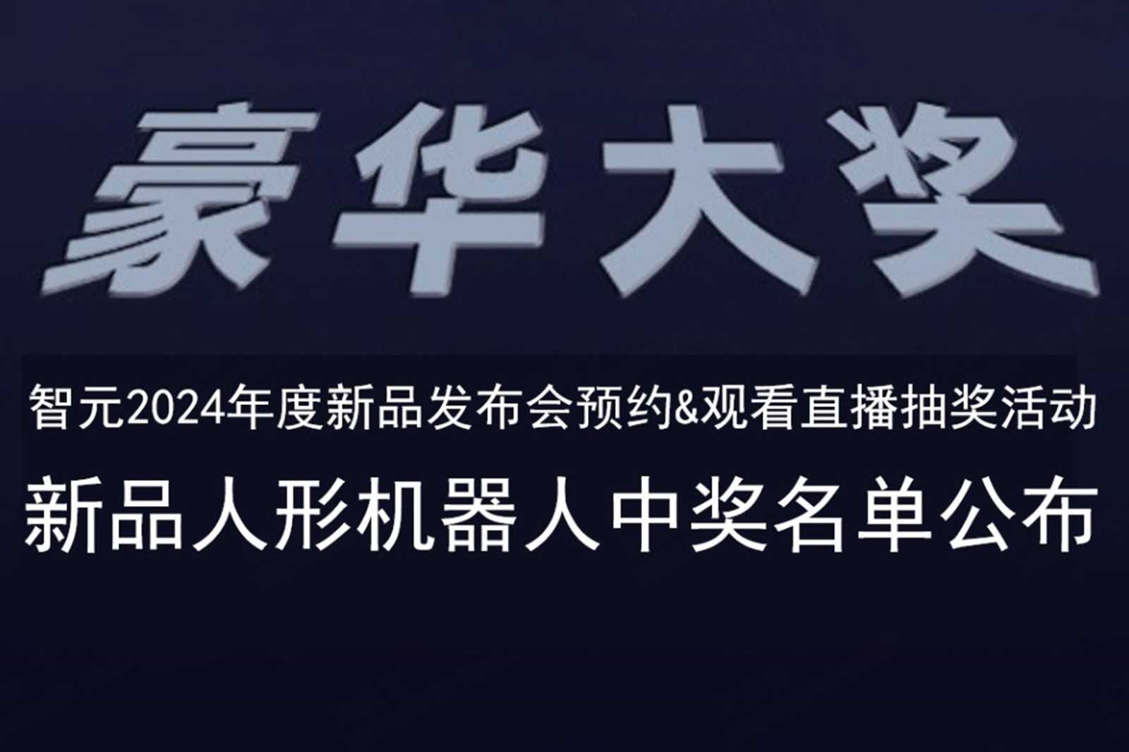多宝电竞发布会B站抽奖活动中奖名单公布