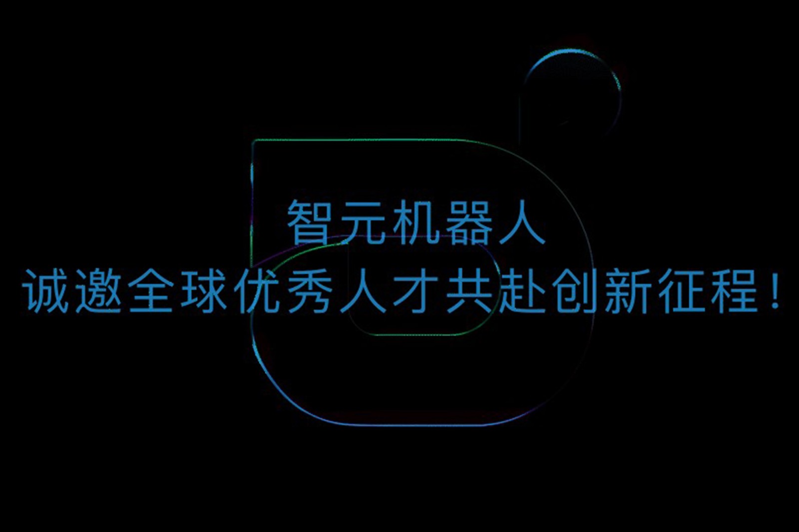 多宝电竞机器人诚邀全球优秀人才共赴创新征程！