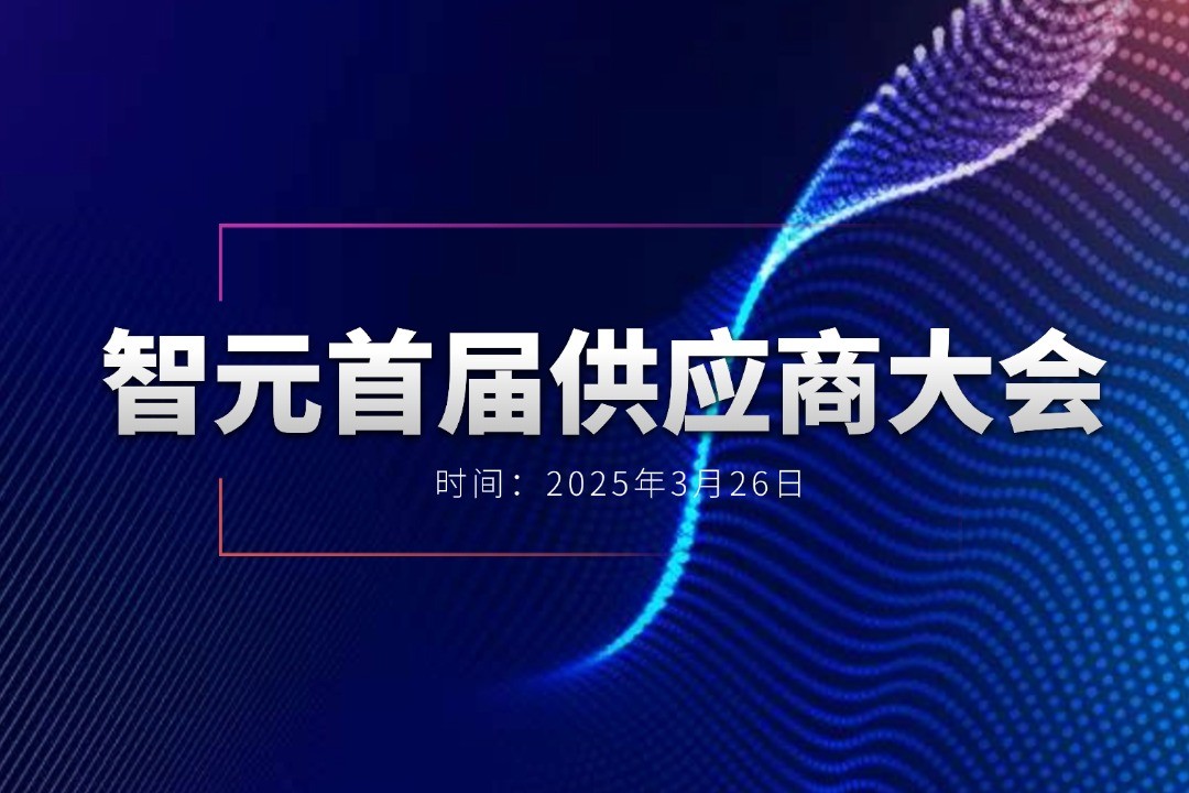 多宝电竞举办首届供应商大会，携手百余家合作伙伴开创机器人发展新篇章